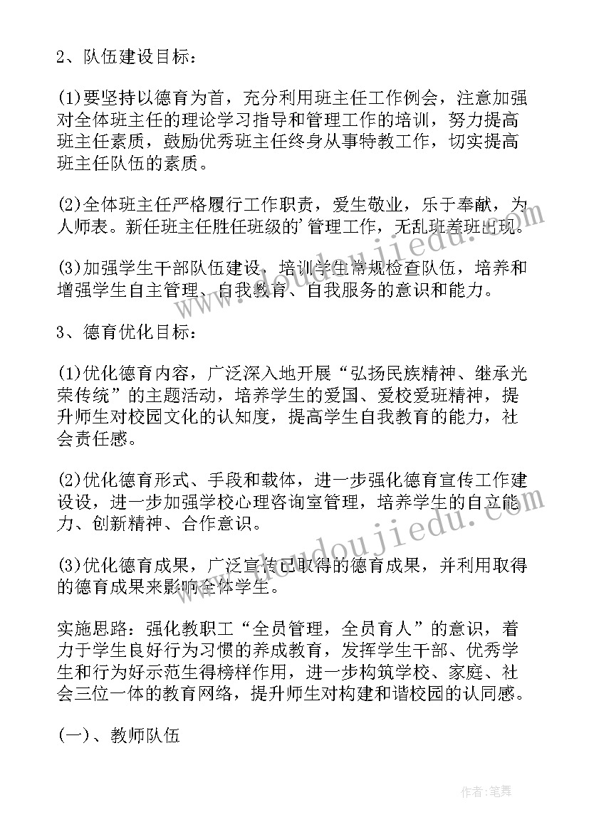 小学三年级德育工作计划第一学期(优秀5篇)