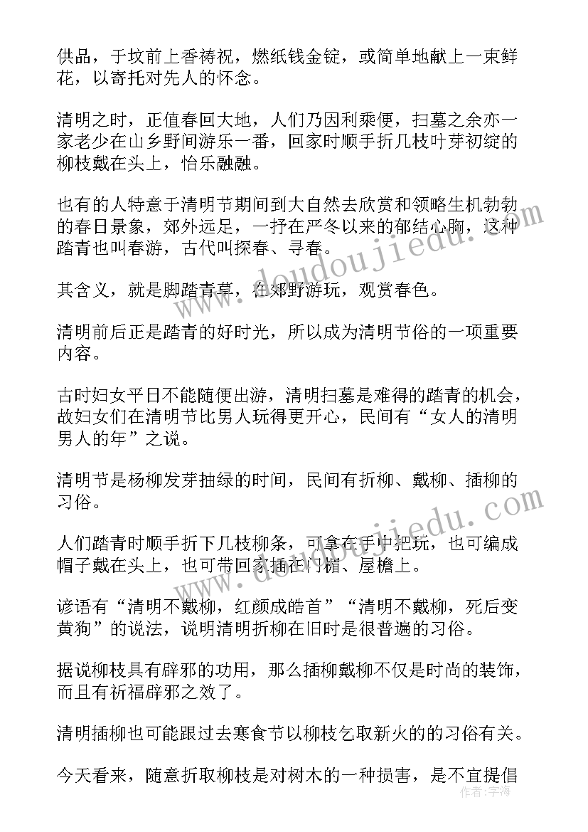 最新清明节手抄报踏青内容(优秀5篇)