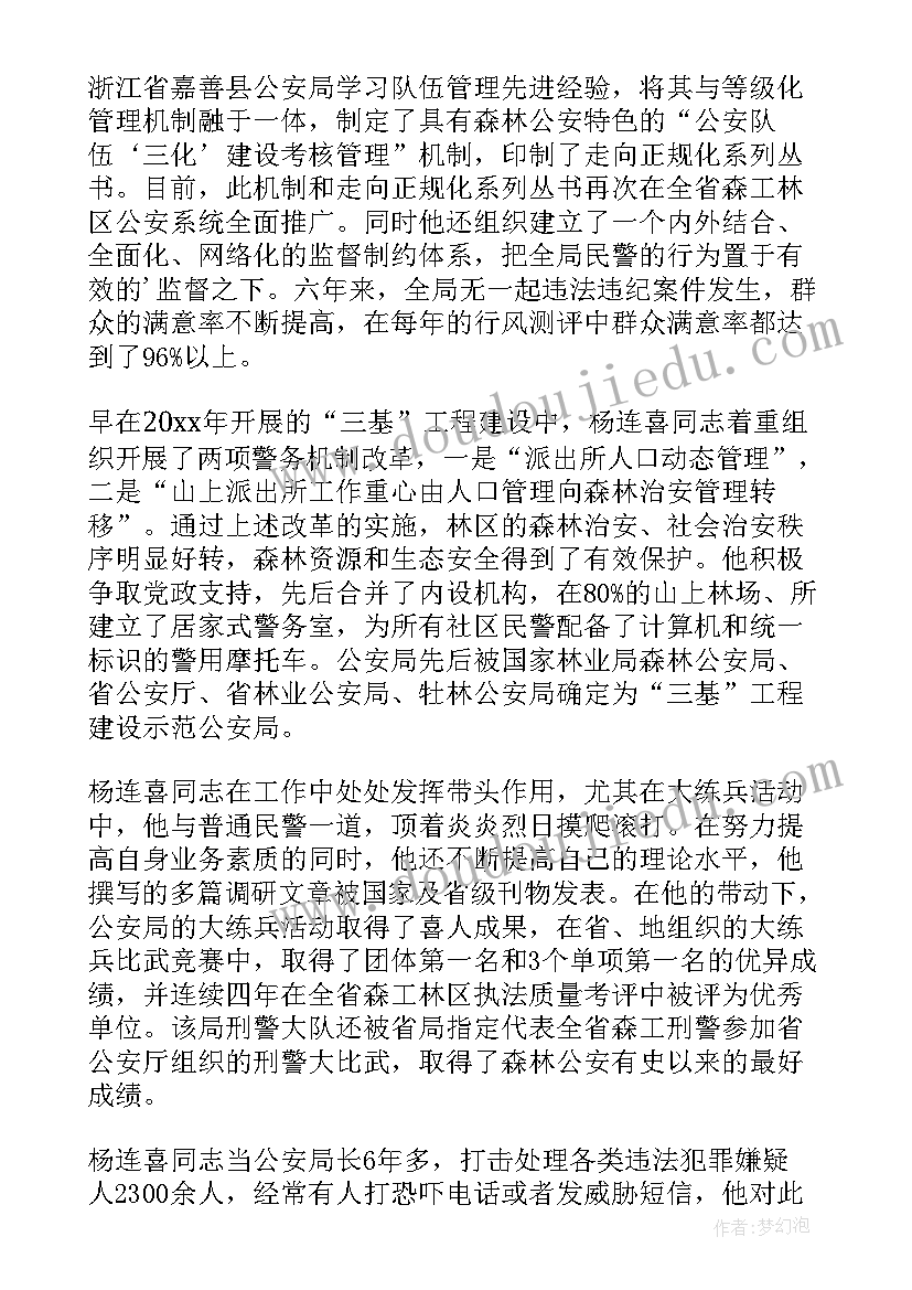 材料员个人先进事迹 个人先进事迹材料(通用8篇)