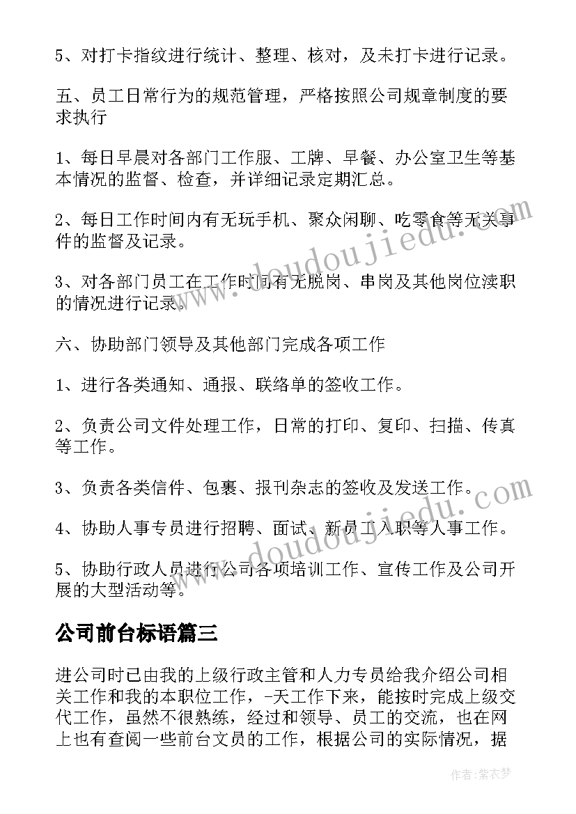 最新公司前台标语(优质5篇)