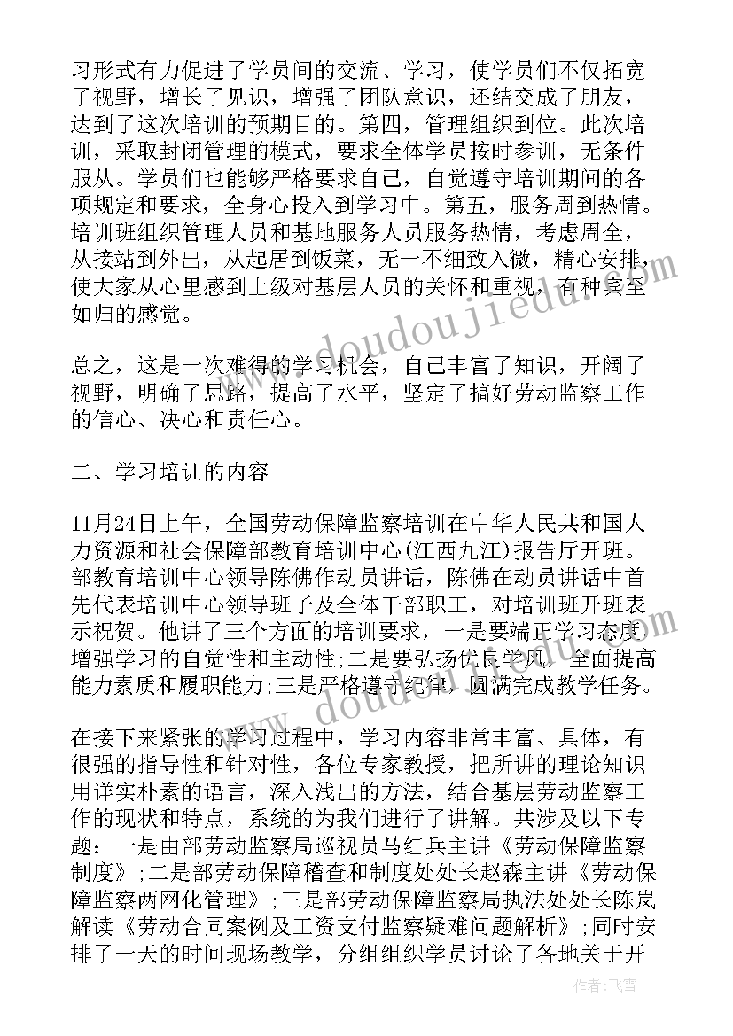 业务学习心得体会 业务学习心得体会标题(优质7篇)