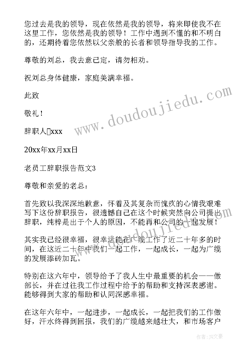 最新会计师事务所辞职后找工作 会计员工辞职报告(大全8篇)