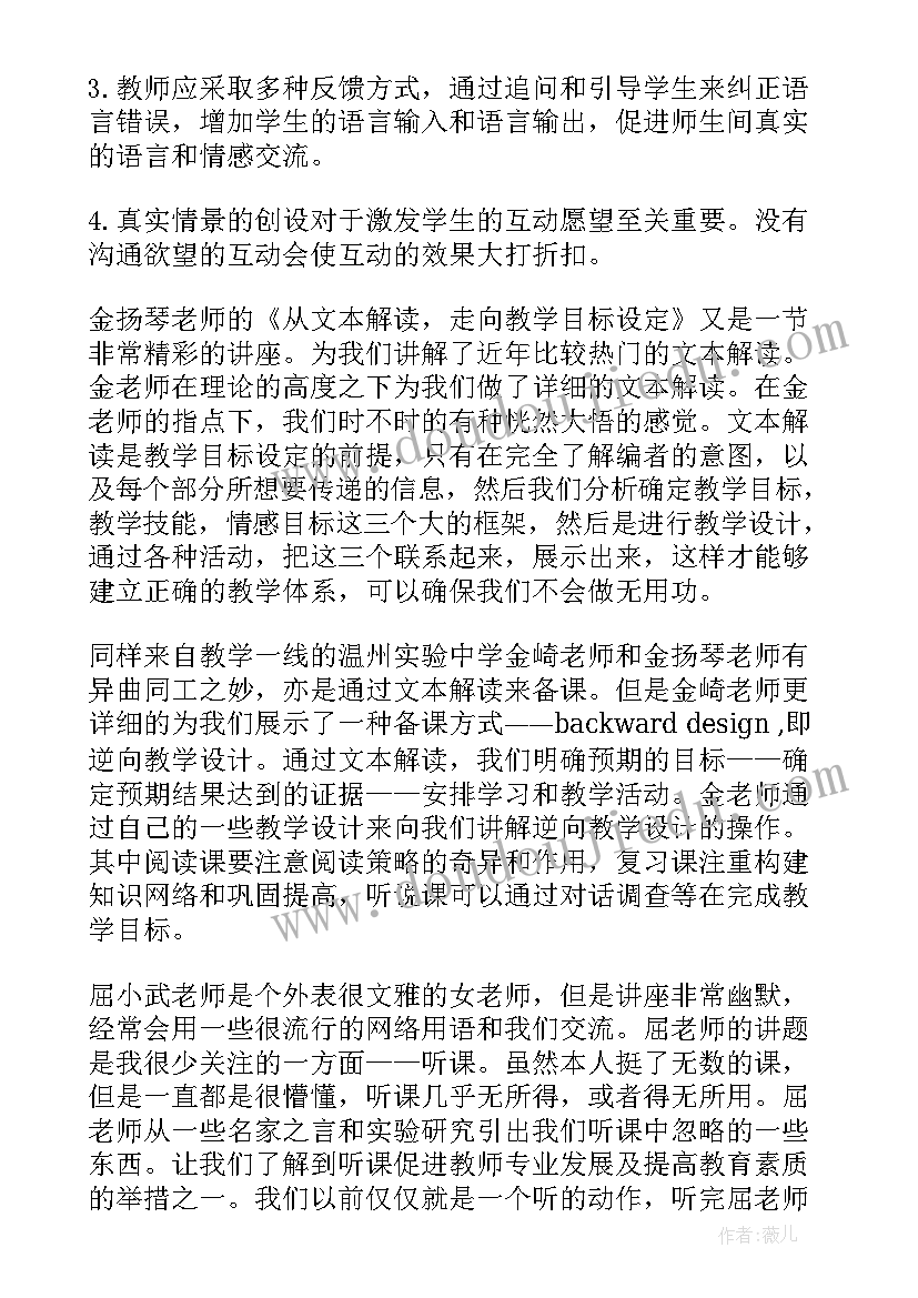 2023年英语教师教学培训的心得体会 英语教师培训心得(优质9篇)