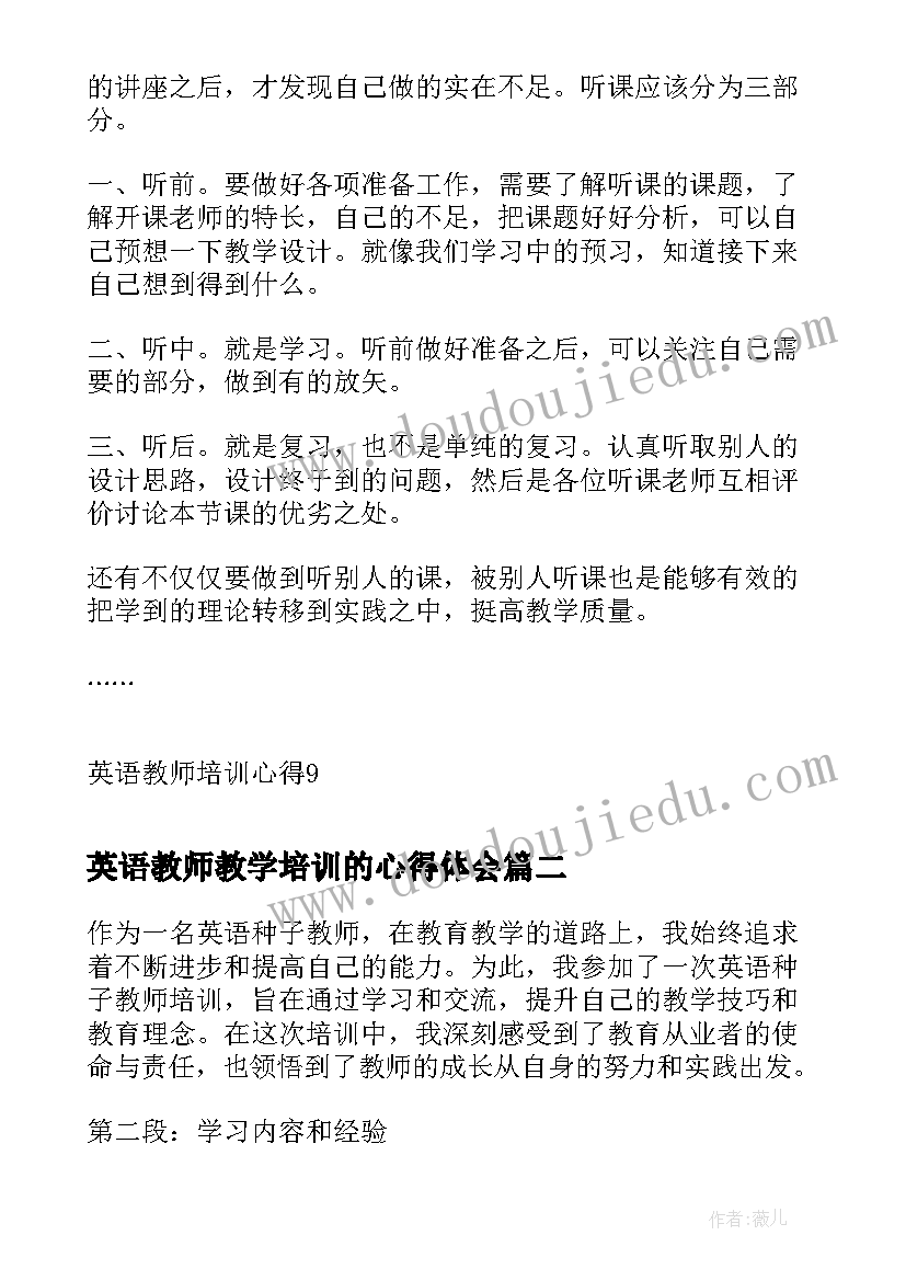 2023年英语教师教学培训的心得体会 英语教师培训心得(优质9篇)