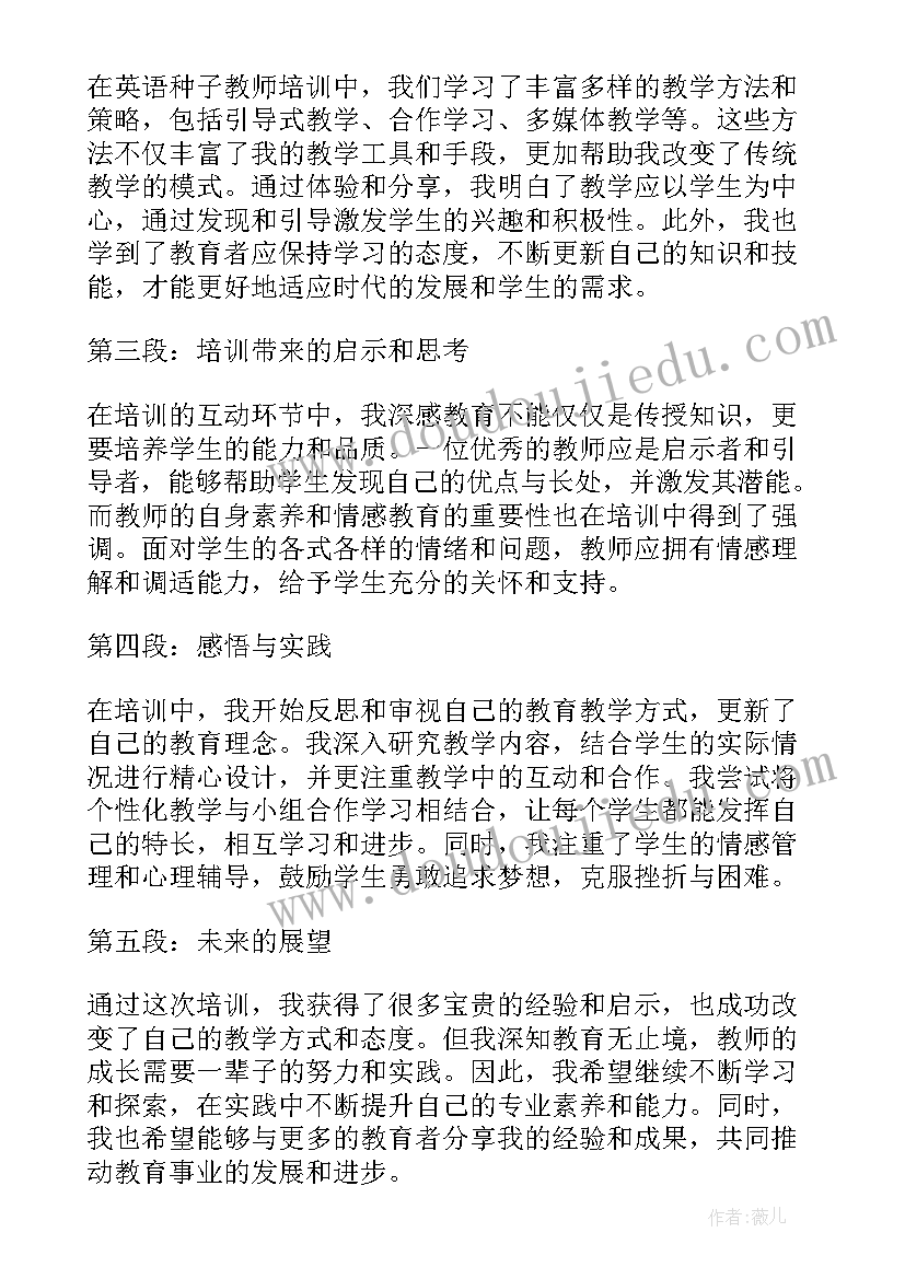 2023年英语教师教学培训的心得体会 英语教师培训心得(优质9篇)