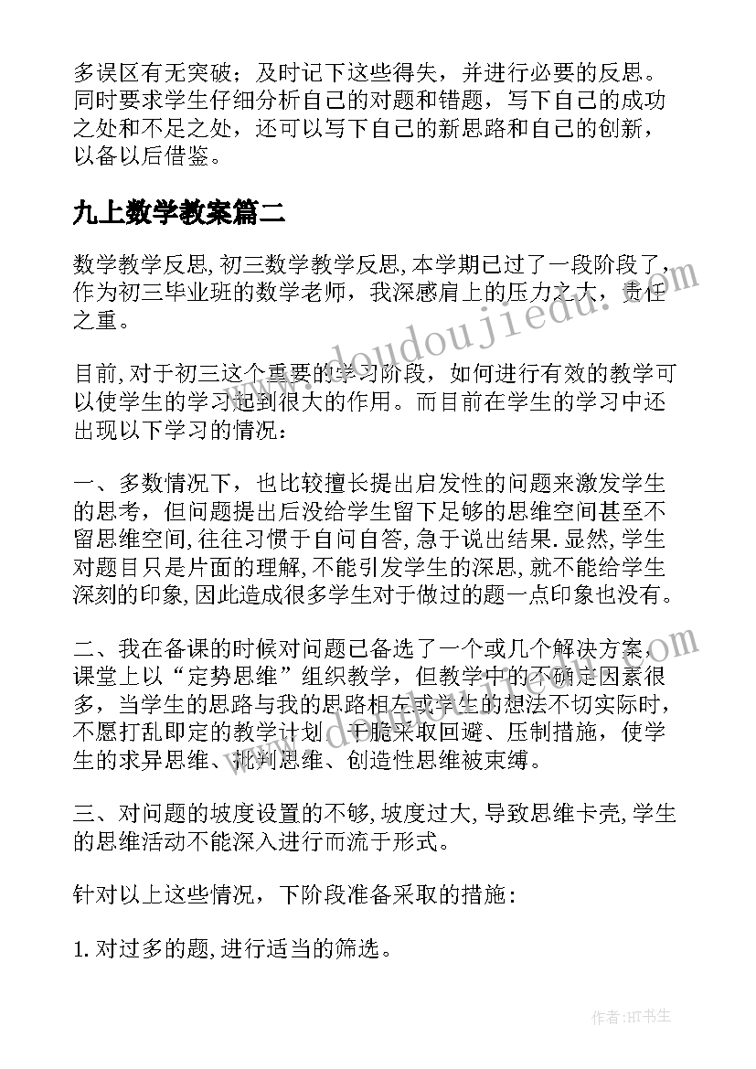 最新九上数学教案(精选5篇)