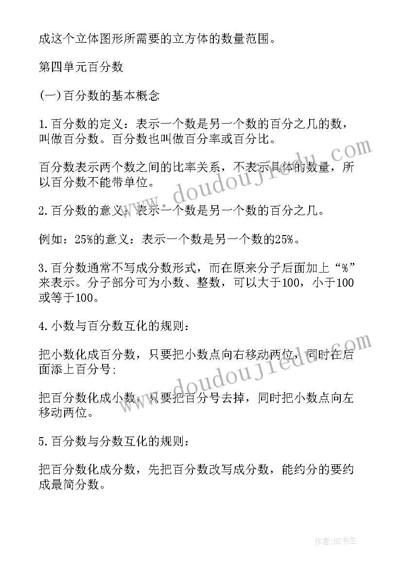 最新九上数学教案(精选5篇)