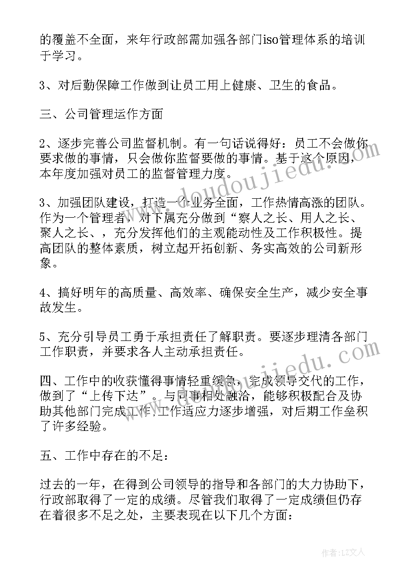 最新事业单位个人年度思想工作总结 行政人事岗位年度个人工作总结(大全5篇)