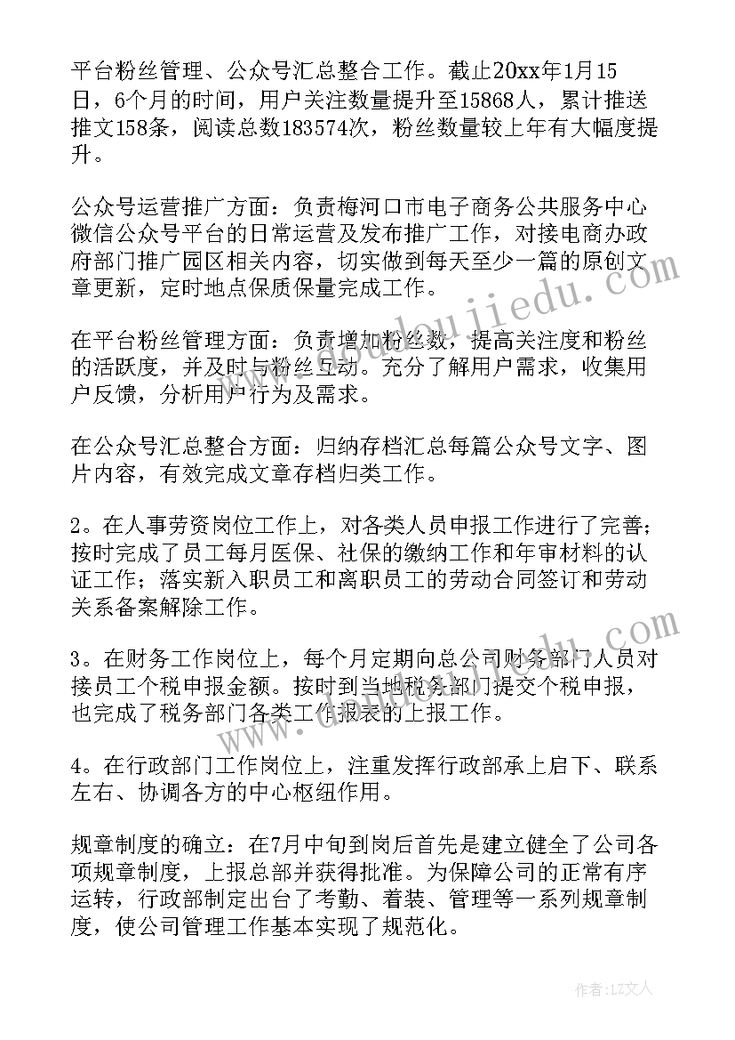 最新事业单位个人年度思想工作总结 行政人事岗位年度个人工作总结(大全5篇)