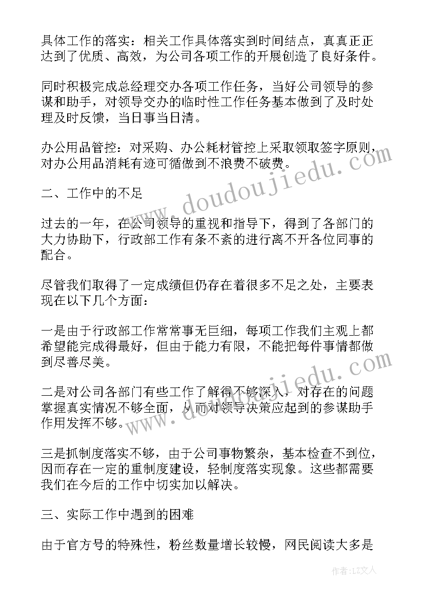 最新事业单位个人年度思想工作总结 行政人事岗位年度个人工作总结(大全5篇)