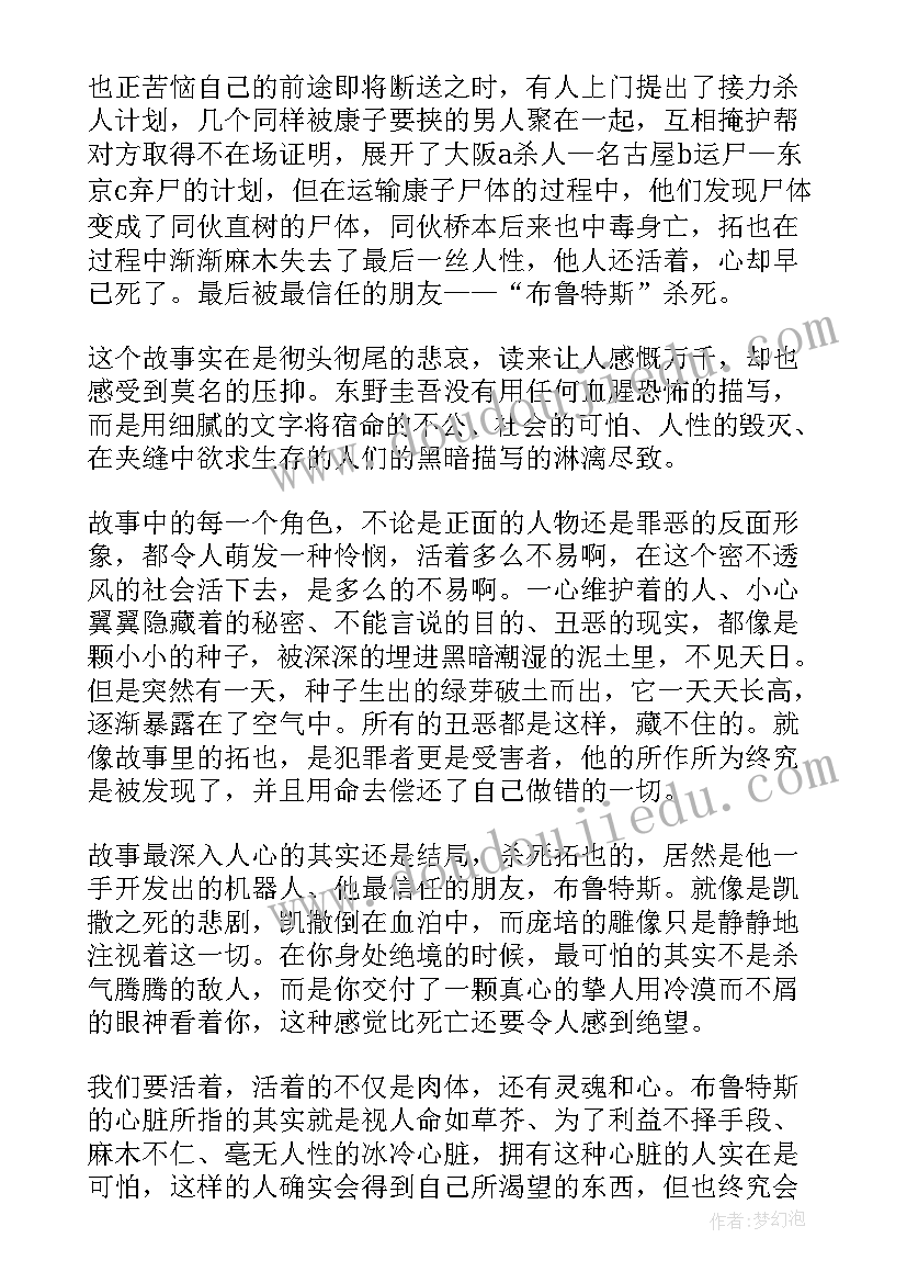 特斯拉购车协议 布鲁特斯的心脏读后感(汇总8篇)