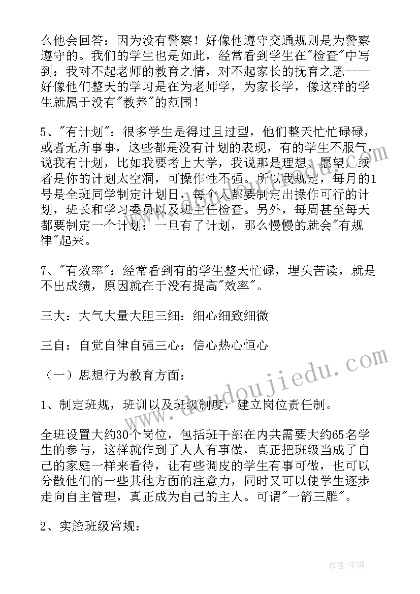 一年级班级工作计划具体工作内容安排(优质10篇)