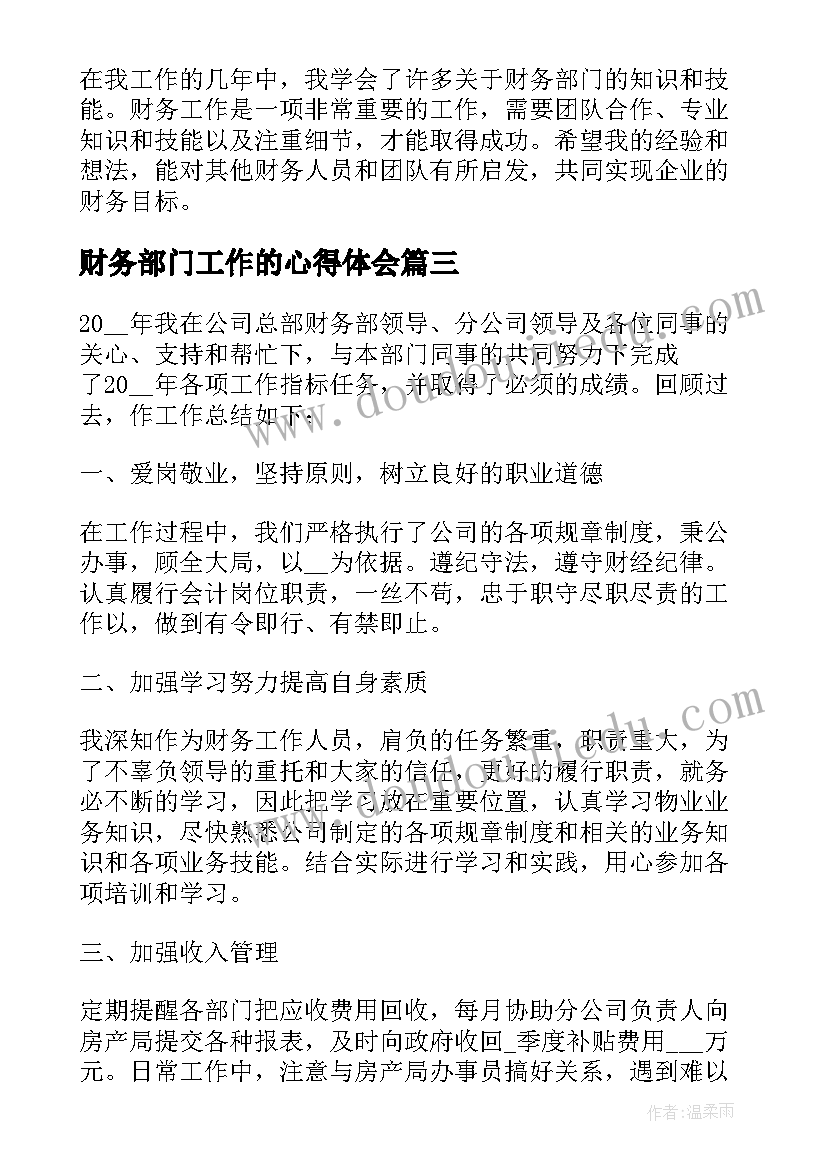 2023年财务部门工作的心得体会(汇总6篇)