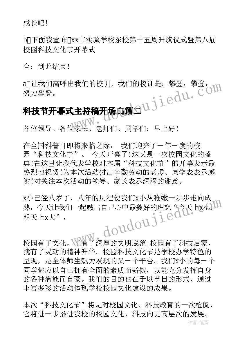 科技节开幕式主持稿开场白 科技节开幕式主持词(模板5篇)