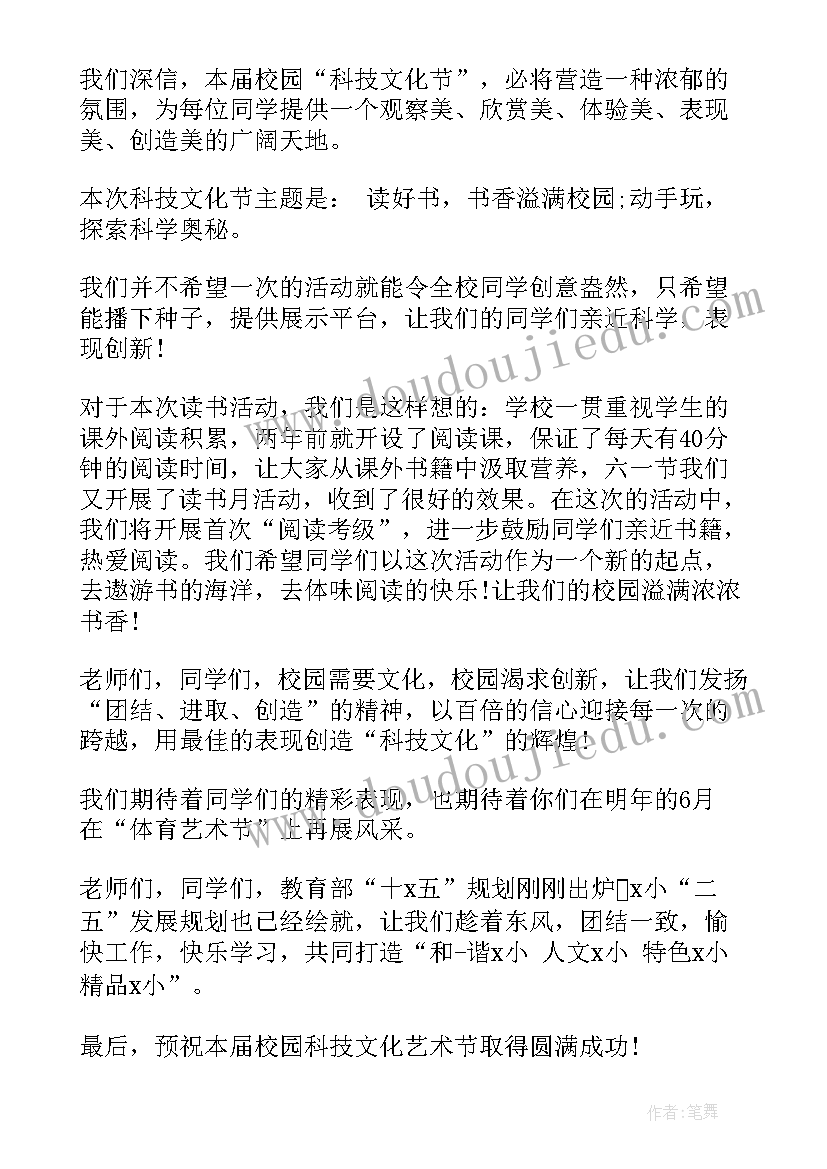 科技节开幕式主持稿开场白 科技节开幕式主持词(模板5篇)