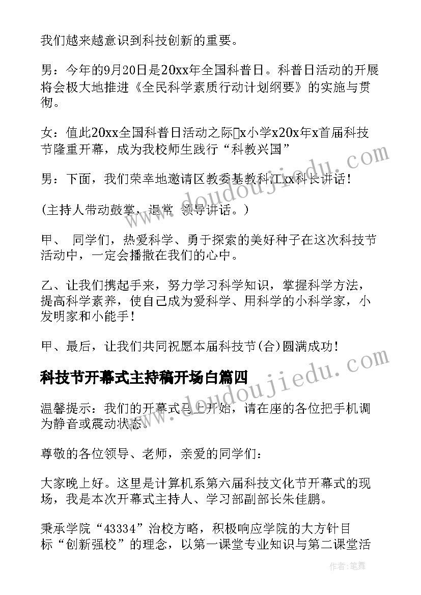 科技节开幕式主持稿开场白 科技节开幕式主持词(模板5篇)