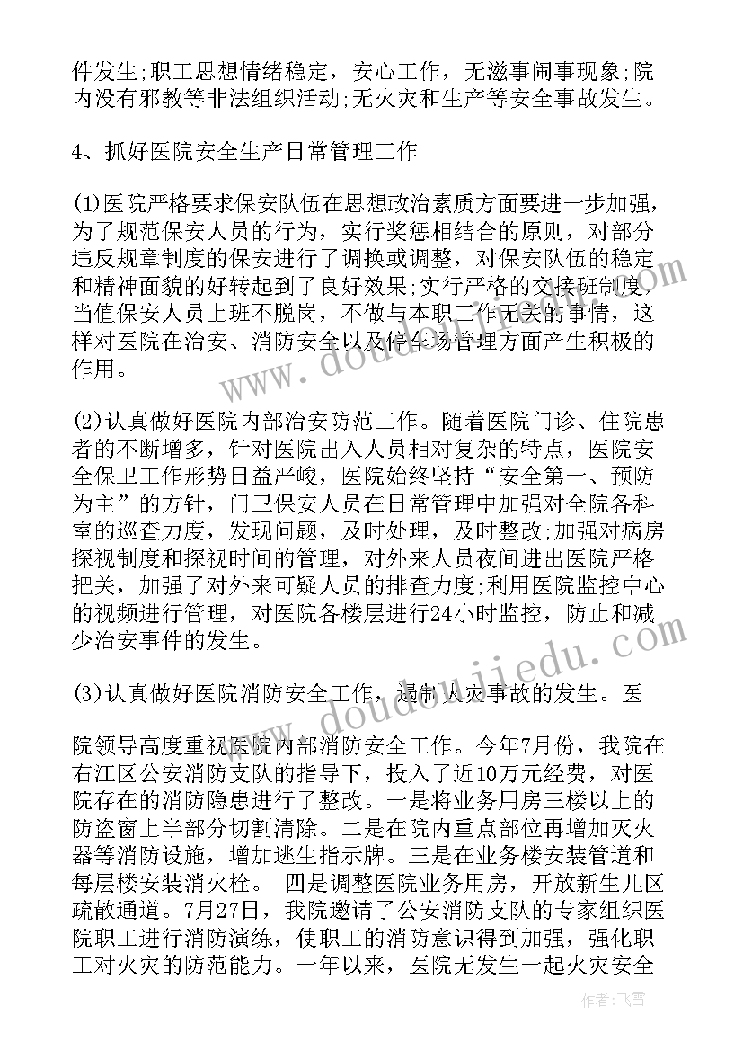 2023年医院安全生产月总结报告 医院安全生产工作总结(优秀8篇)