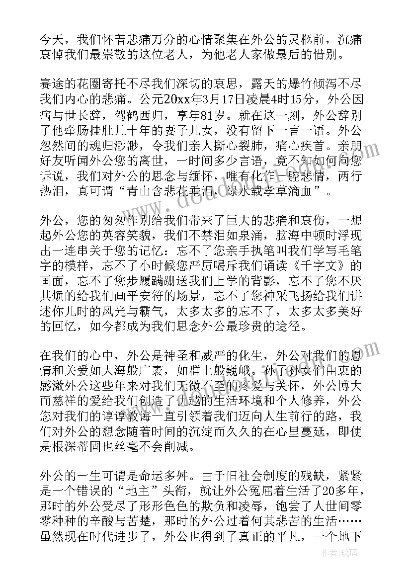 姑父追悼会上的讲话 老干部追悼会上领导讲话稿(精选5篇)