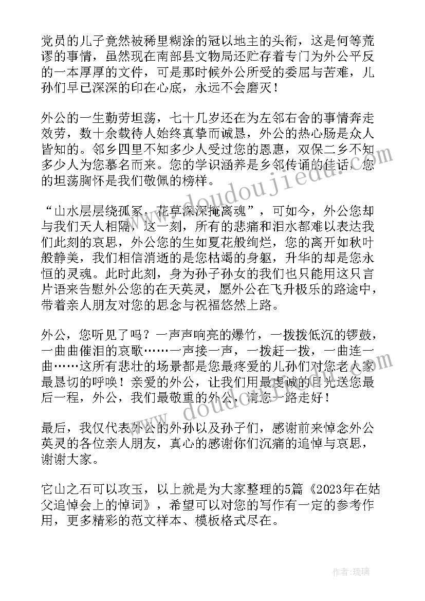 姑父追悼会上的讲话 老干部追悼会上领导讲话稿(精选5篇)