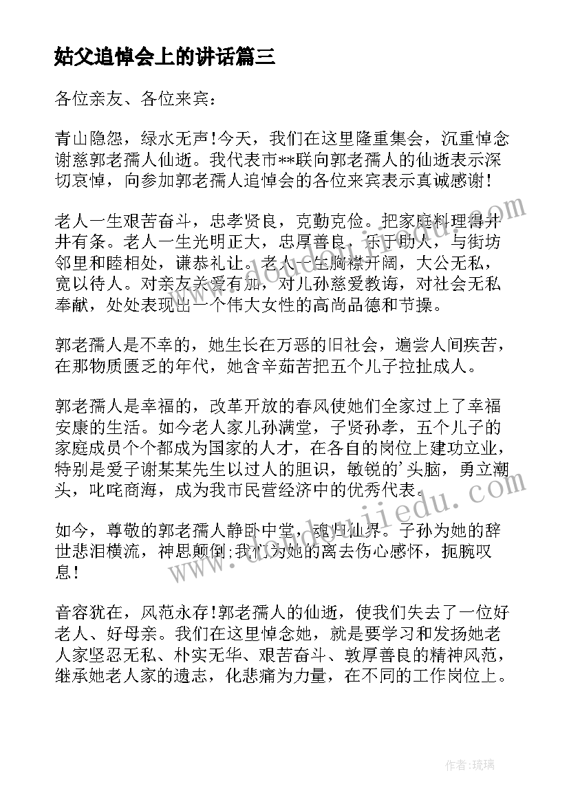 姑父追悼会上的讲话 老干部追悼会上领导讲话稿(精选5篇)