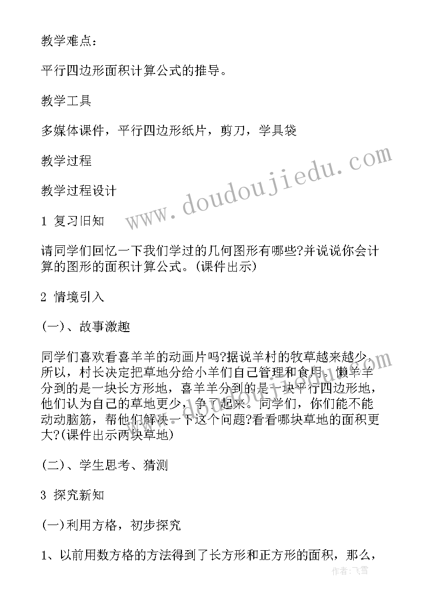 最新新人教版八下数学教学设计(模板5篇)