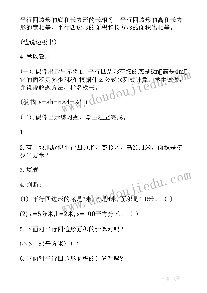 最新新人教版八下数学教学设计(模板5篇)