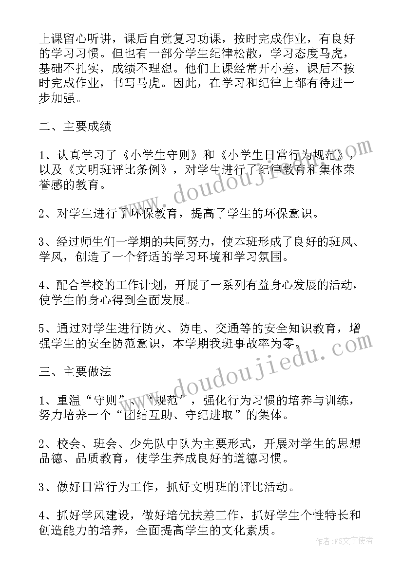 班主任个人考核表个人总结(优质5篇)