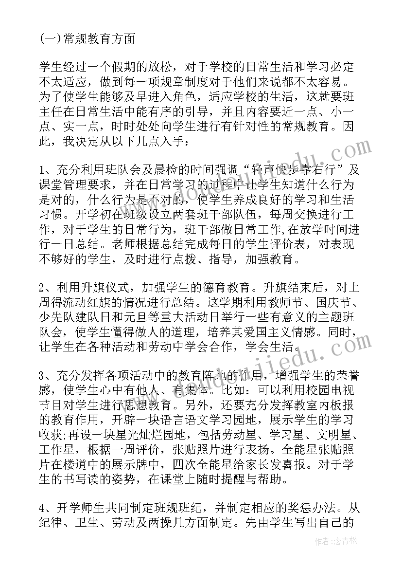 二年级班级读书计划第一学期(优秀5篇)