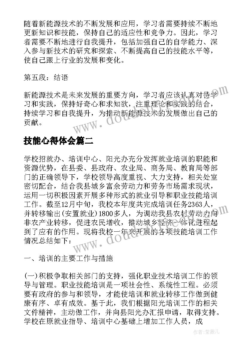 最新技能心得体会 新能源技术学习心得体会(汇总9篇)