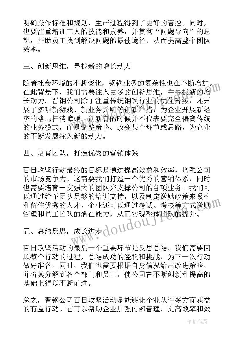 最新百日励志标语 警察百日整治心得体会(大全10篇)