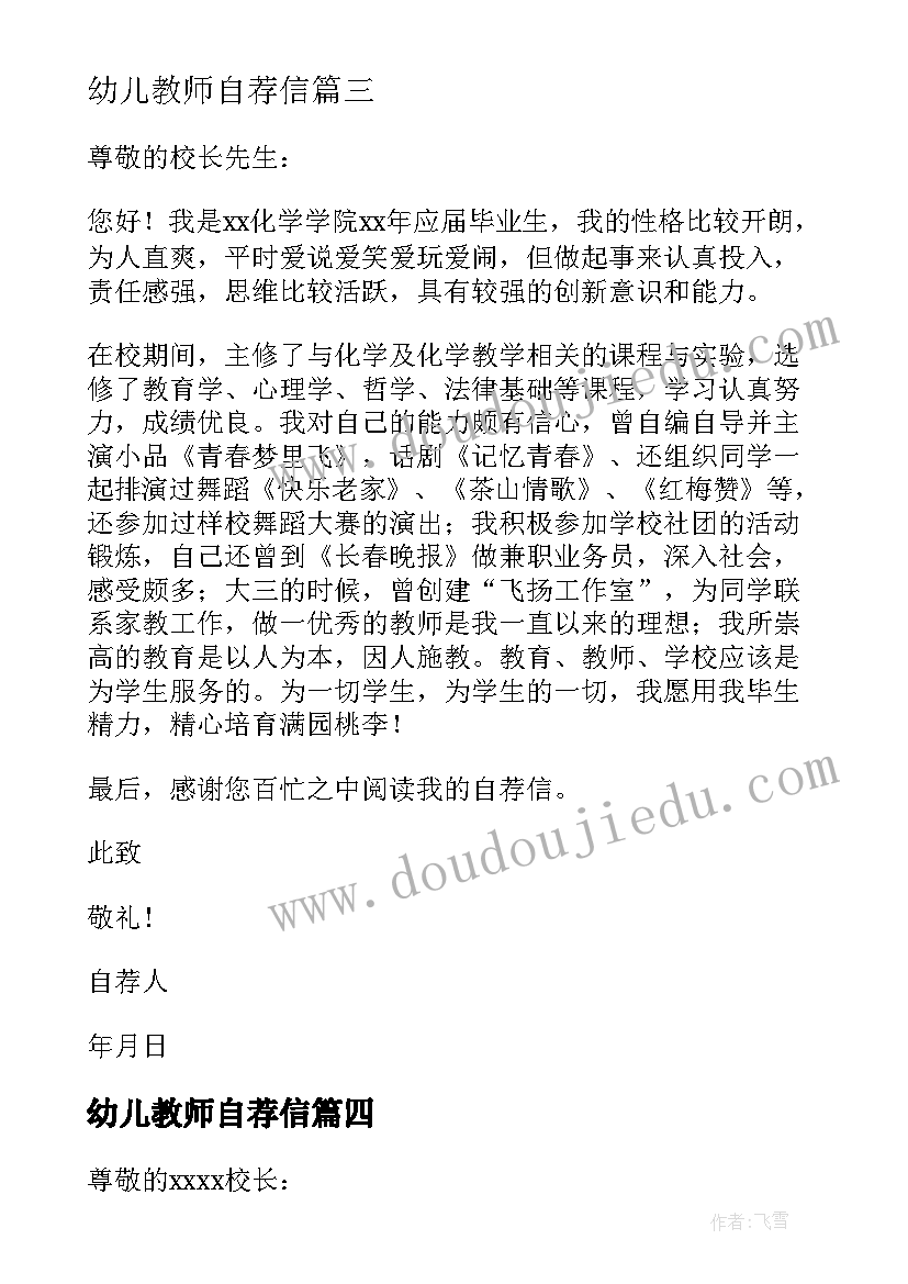 幼儿教师自荐信(通用8篇)