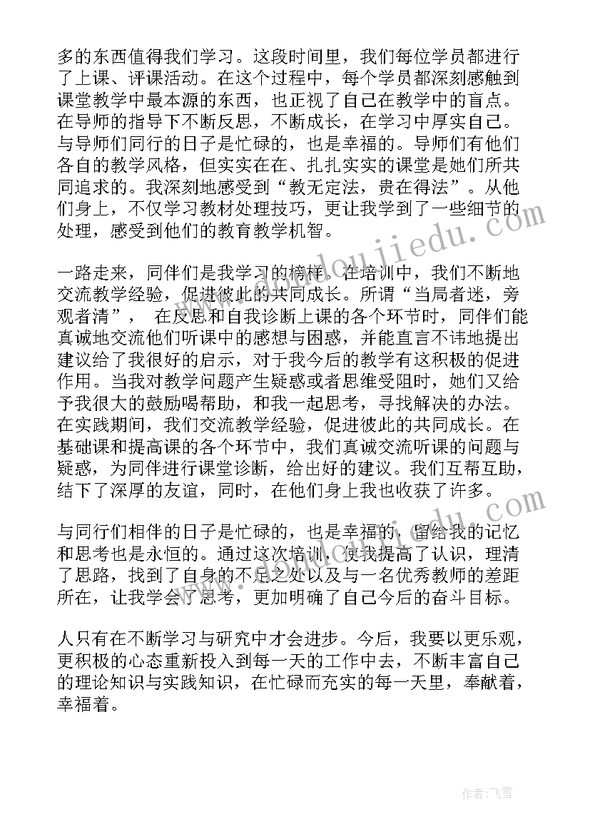 最新中学语文骨干教师培训心得体会(通用5篇)