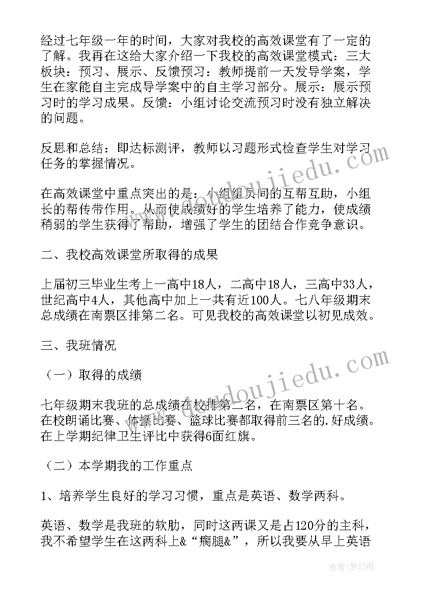 最新八年级班会班长发言稿(汇总5篇)