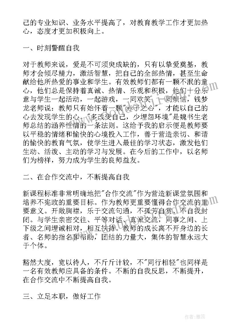 教师的读书笔记(汇总5篇)