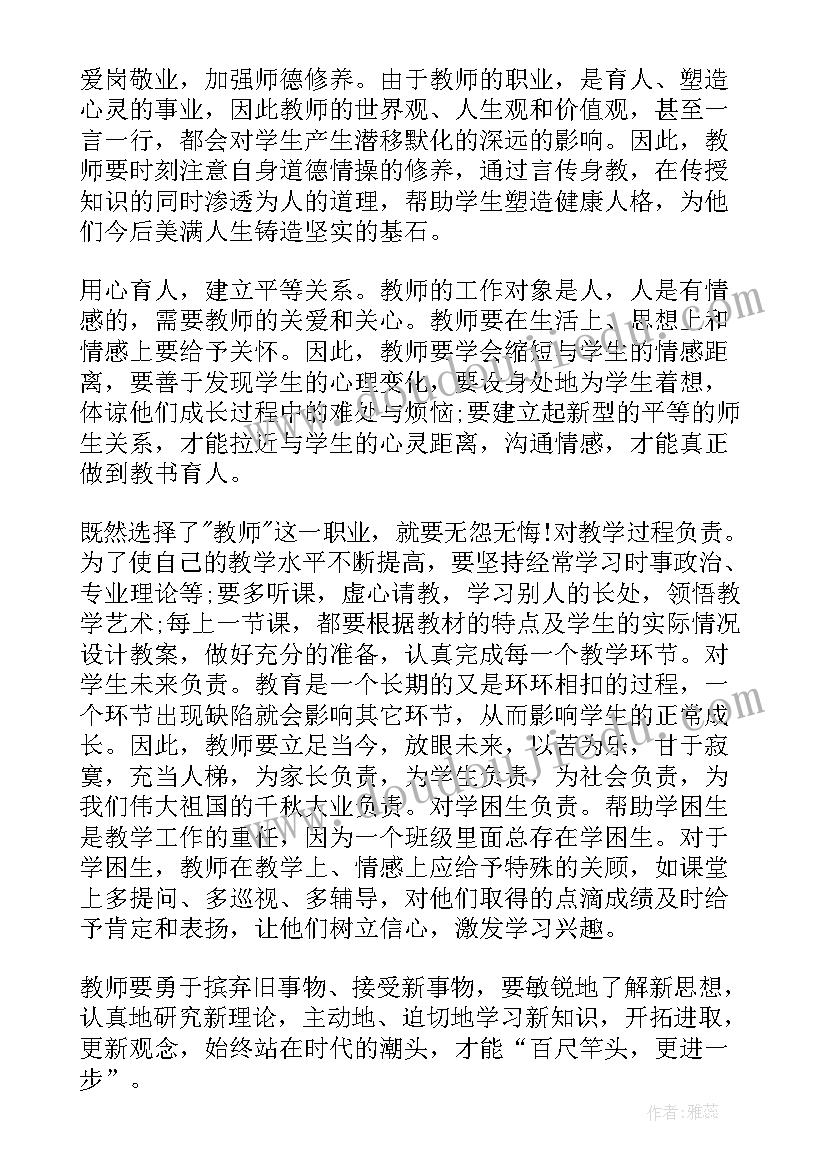 教师的读书笔记(汇总5篇)