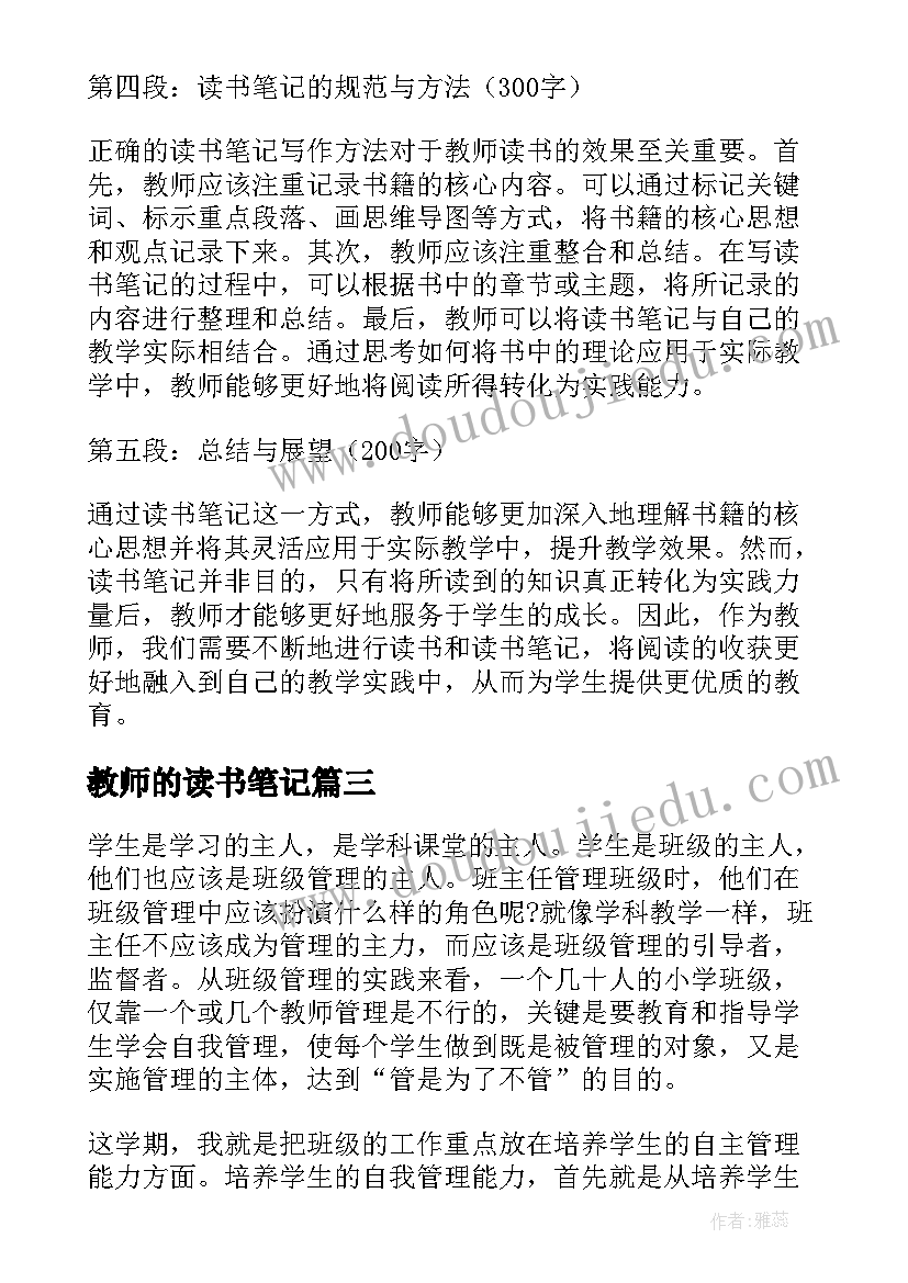 教师的读书笔记(汇总5篇)