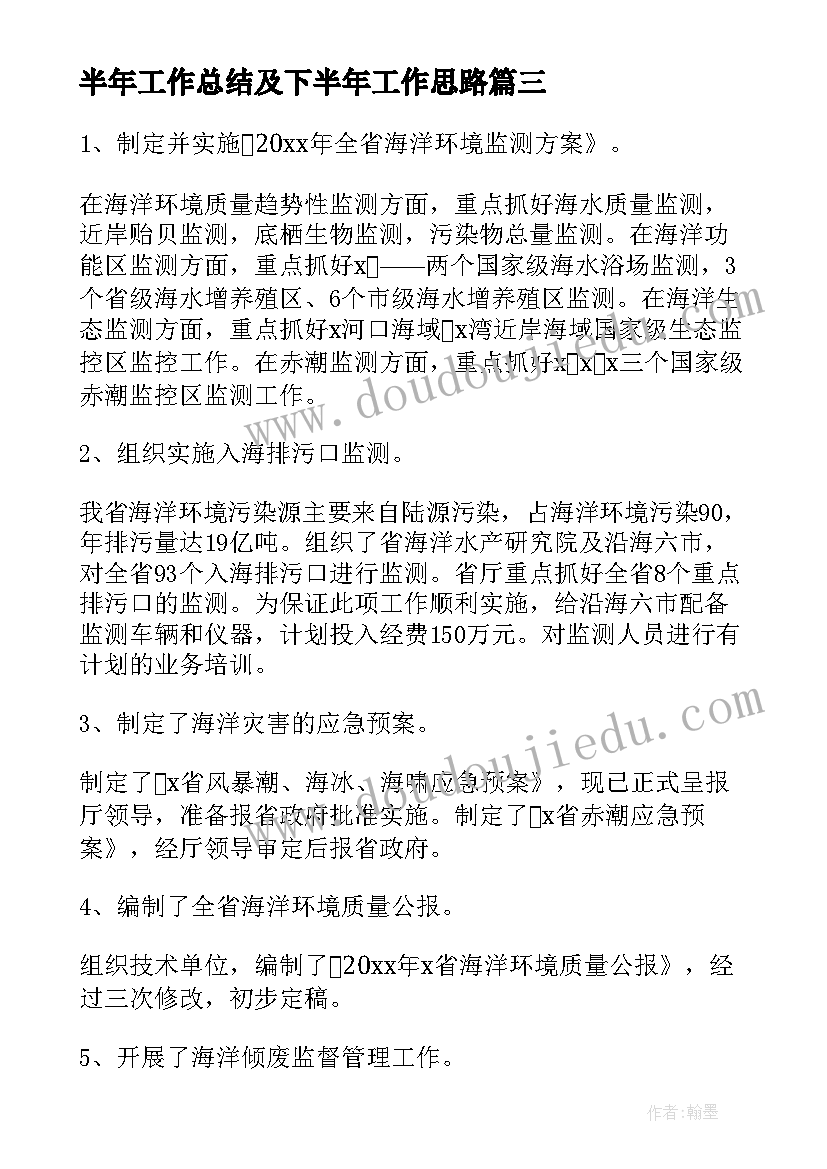 最新半年工作总结及下半年工作思路 上半年工作总结及下半年工作计划(精选8篇)