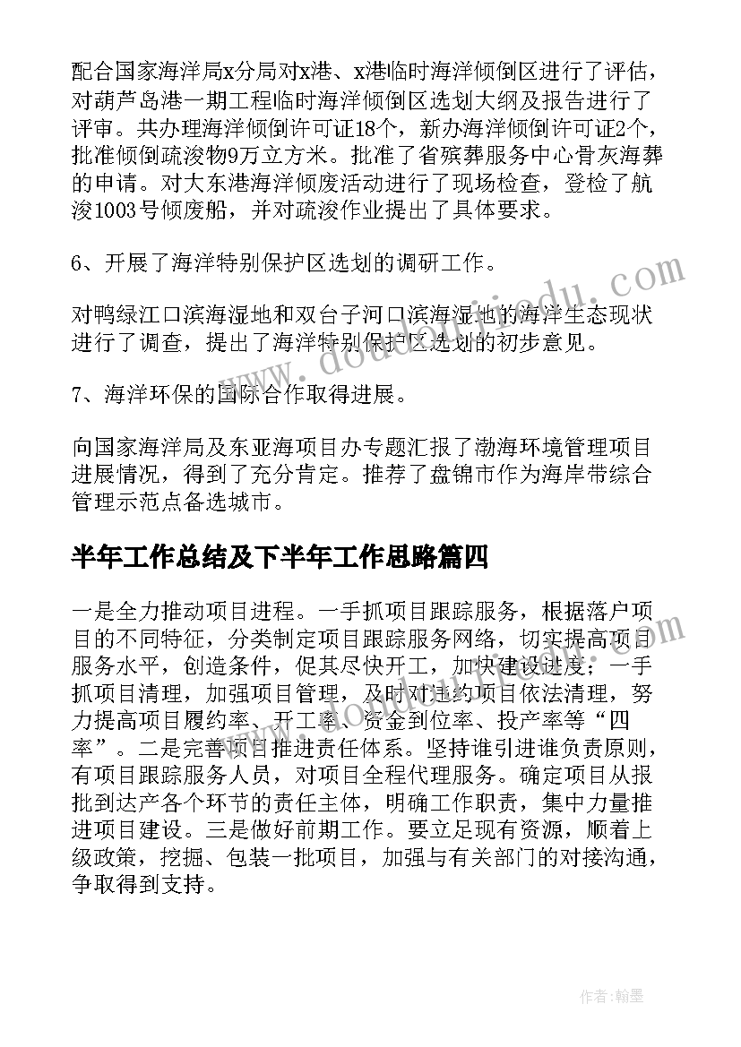 最新半年工作总结及下半年工作思路 上半年工作总结及下半年工作计划(精选8篇)