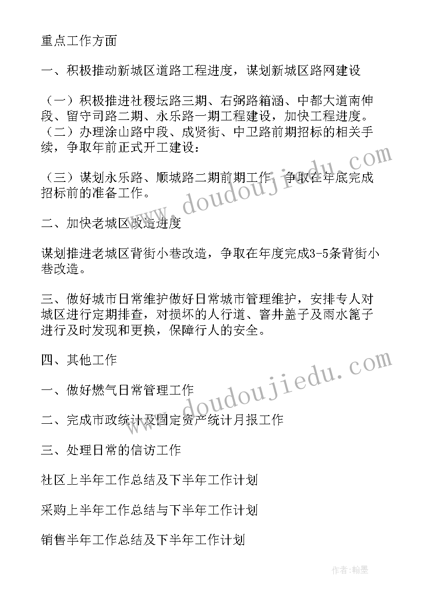 最新半年工作总结及下半年工作思路 上半年工作总结及下半年工作计划(精选8篇)