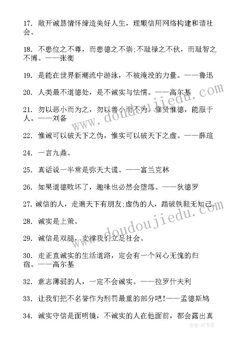 最新诚信的名言警句(优质7篇)