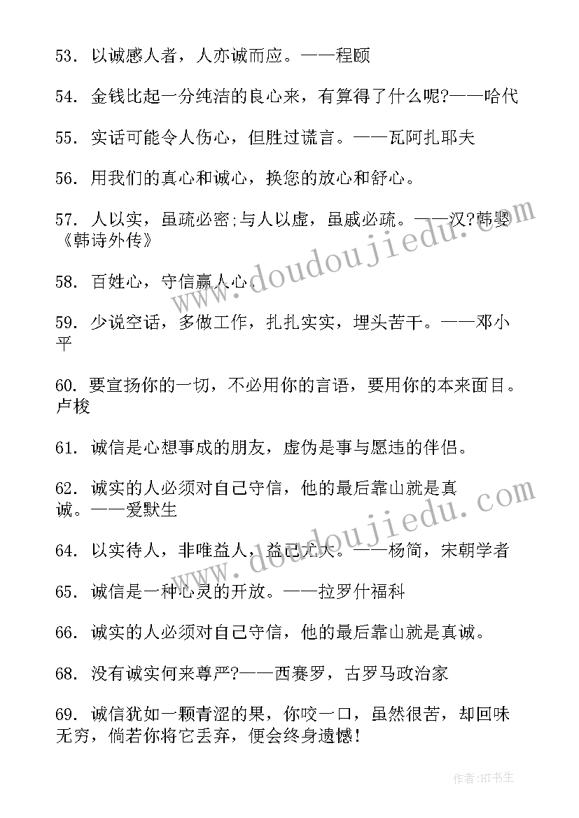 最新诚信的名言警句(优质7篇)