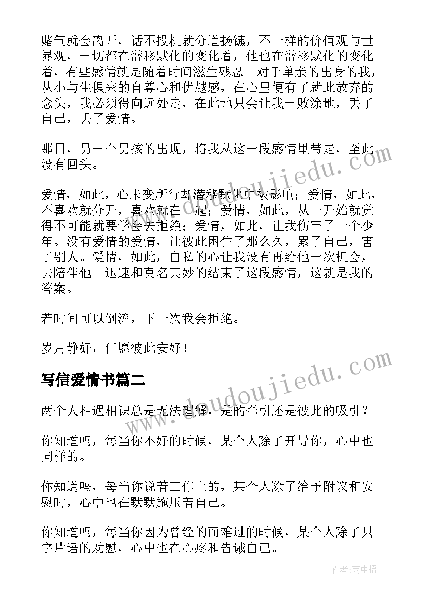 最新写信爱情书 给二妞的一封信爱情美文(优质5篇)