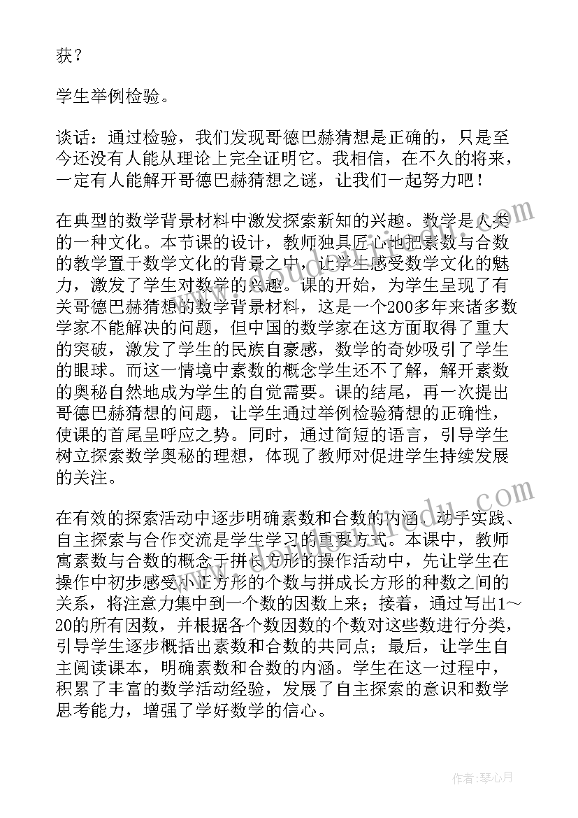 人教版四年级数学教案全册 四年级数学教案(通用10篇)