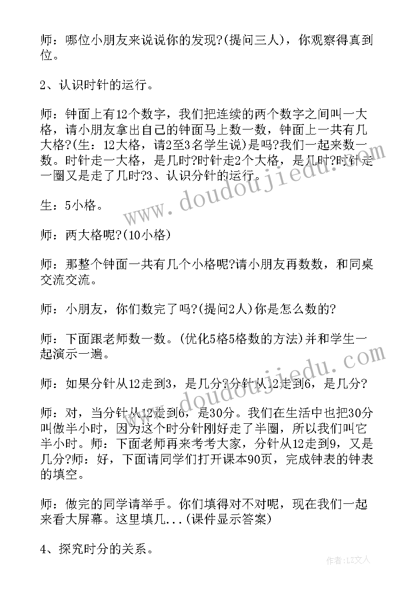 小学三年级数学教案人教版(通用6篇)