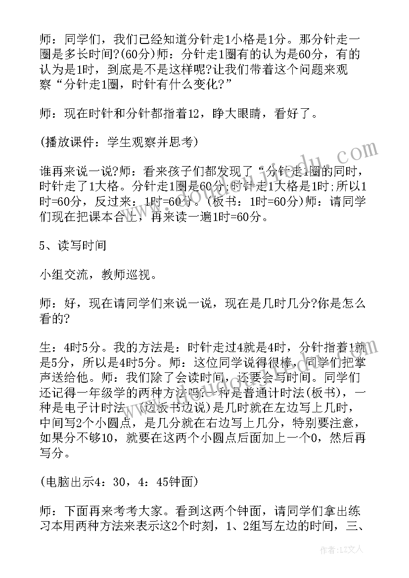 小学三年级数学教案人教版(通用6篇)