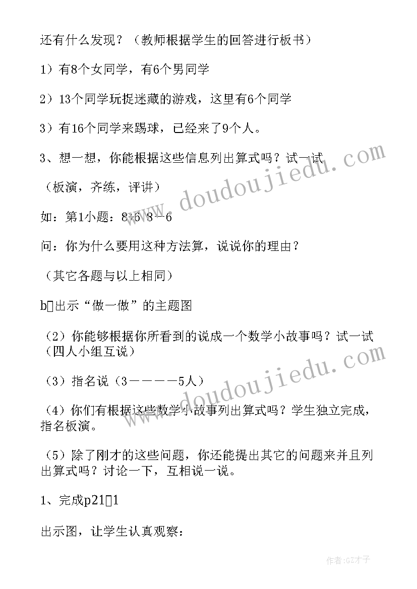 最新一年级数学教案人教版电子课本(优秀8篇)