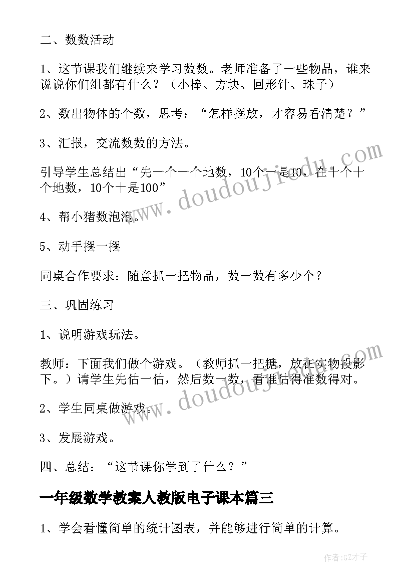 最新一年级数学教案人教版电子课本(优秀8篇)