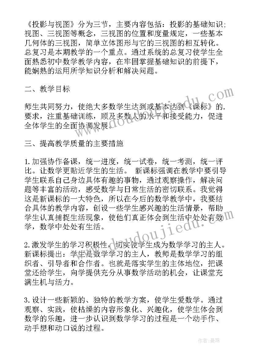 最新九年级数学教学计划教学计划(精选9篇)