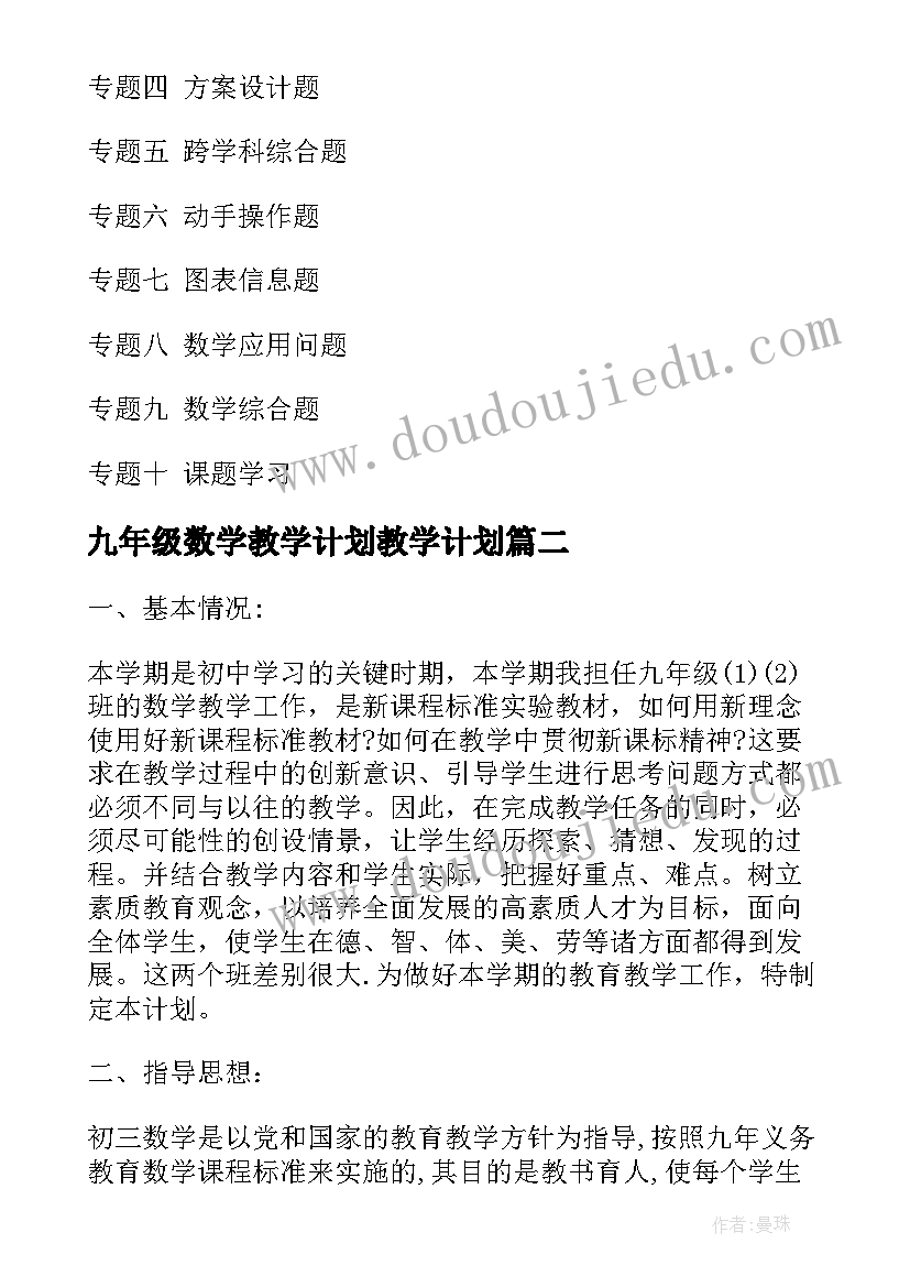 最新九年级数学教学计划教学计划(精选9篇)