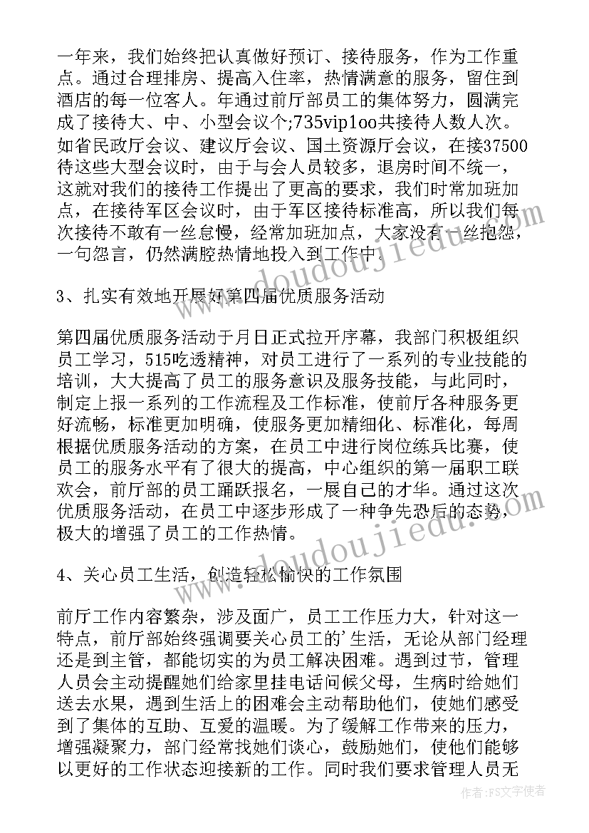 最新前台人员年度工作总结(实用5篇)